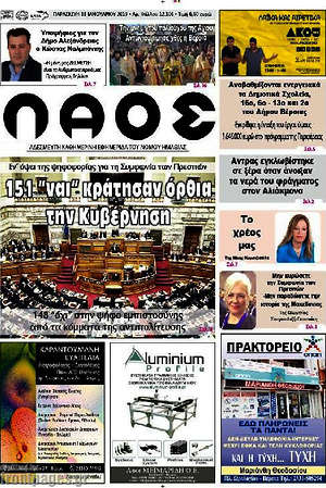 Πρωτοσέλιδο Λαός