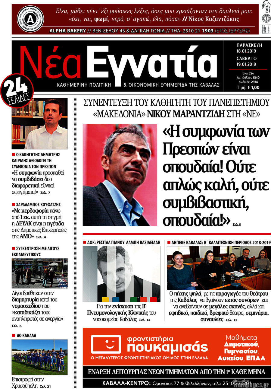 Νέα Εγνατία