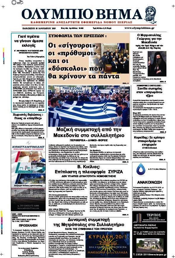 Ολύμπιο Βήμα