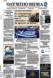 /Ολύμπιο Βήμα