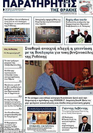 Πρωτοσέλιδο Παρατηρητής