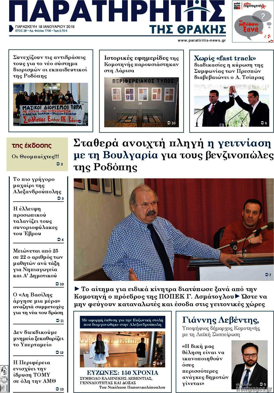 Παρατηρητής