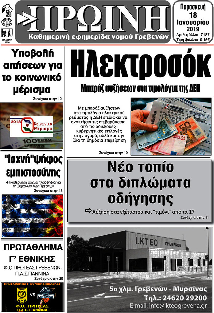 Πρωινή Γρεβενών