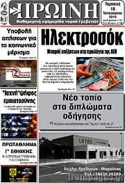 /Πρωινή Γρεβενών