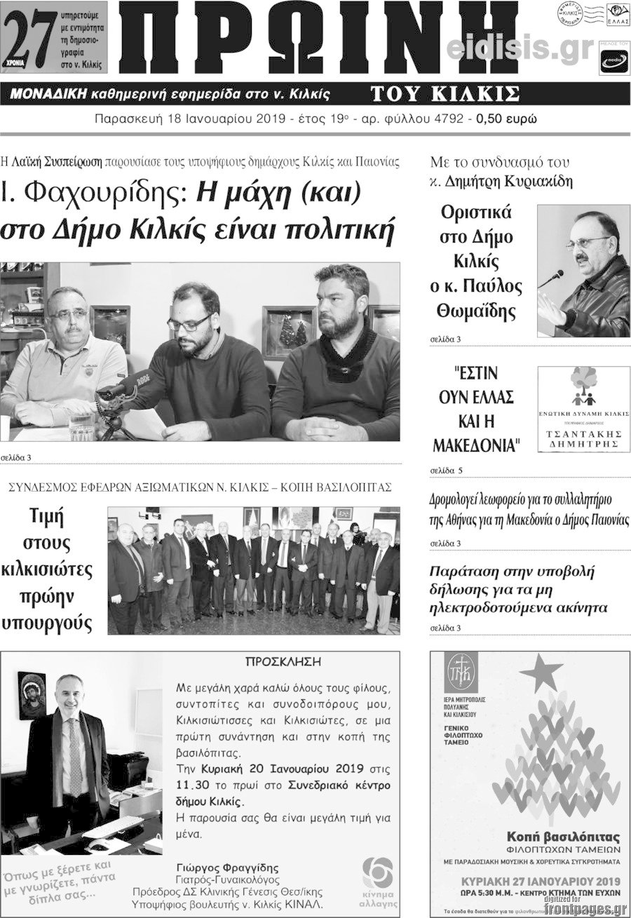 Πρωινή του Κιλκίς