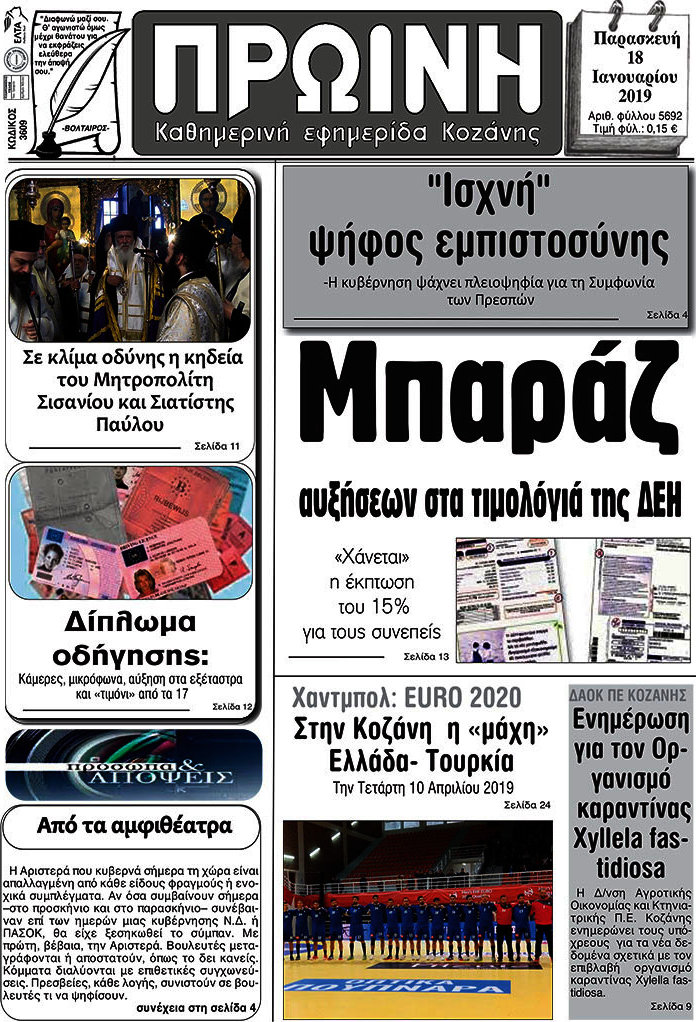 Πρωινή Κοζάνης