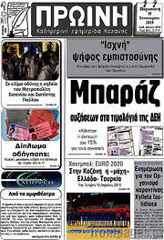 /Πρωινή Κοζάνης