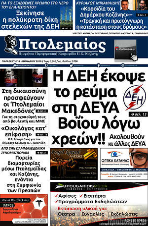 Πρωτοσέλιδο Πτολεμαίος