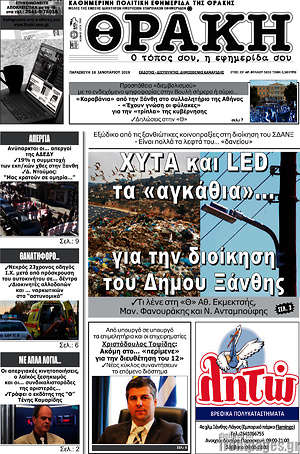 Πρωτοσέλιδο Θράκη