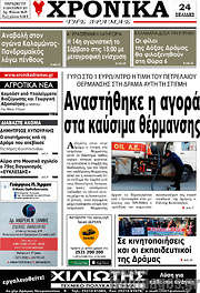 /Χρονικά της Δράμας