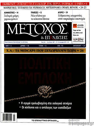 Πρωτοσέλιδο Μέτοχος
