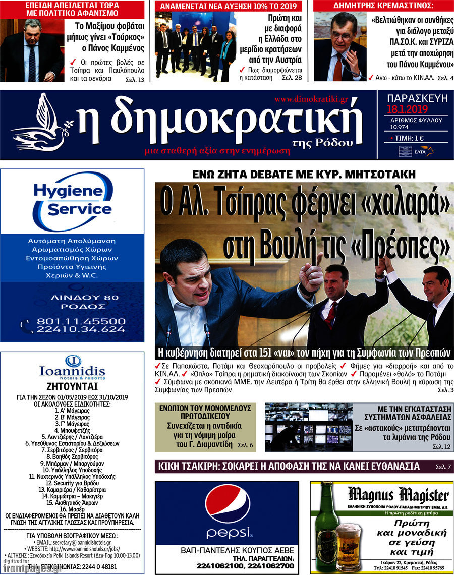 Δημοκρατική Ρόδου