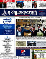 /Δημοκρατική Ρόδου