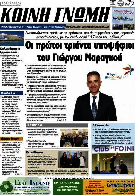 Κοινή Γνώμη