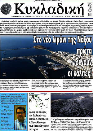 Πρωτοσέλιδο Κυκλαδική