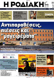 /Η Ροδιακή