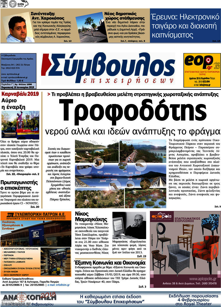 Σύμβουλος