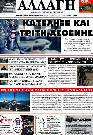 Πρωτοσέλιδο Αλλαγή