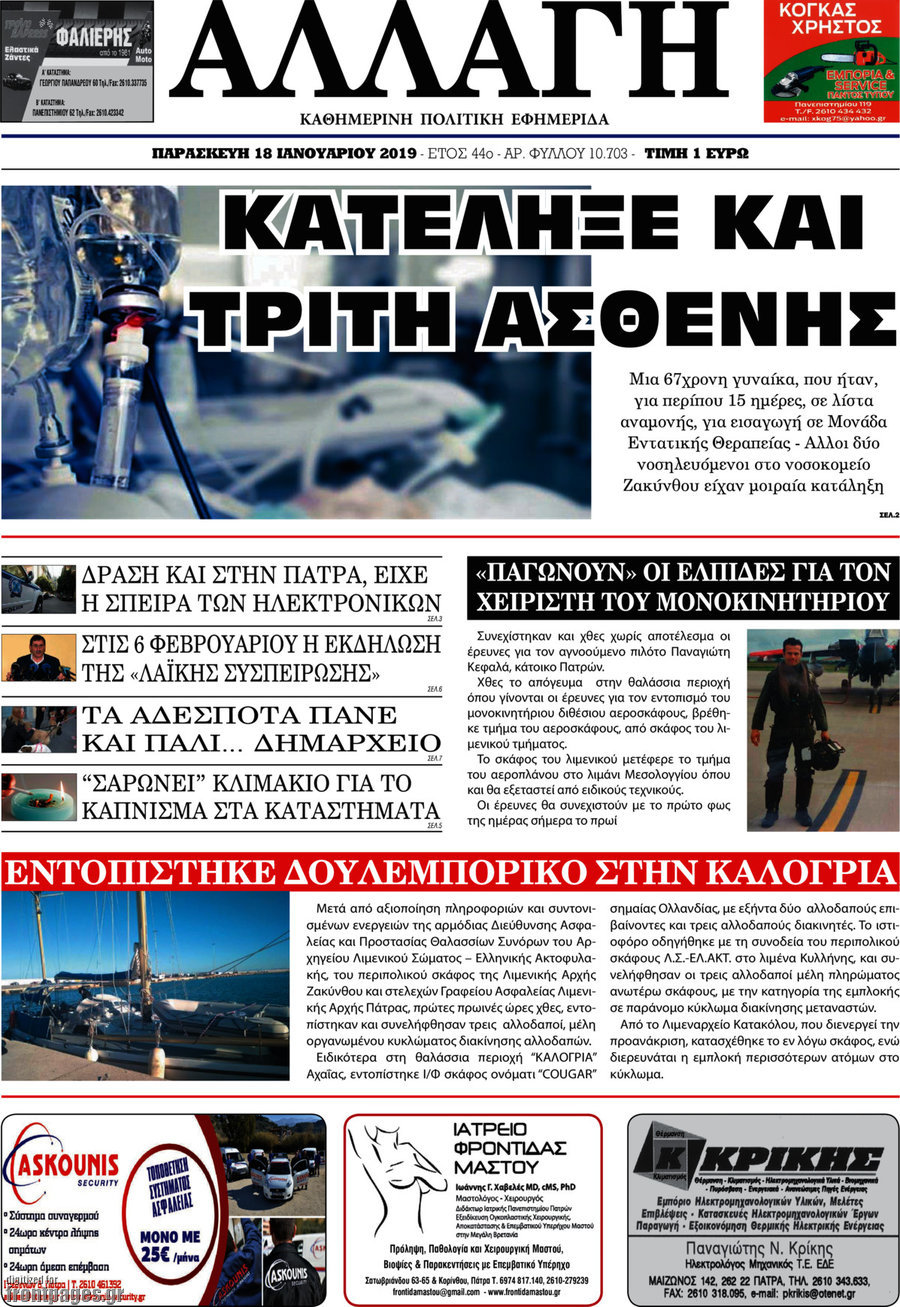 Αλλαγή