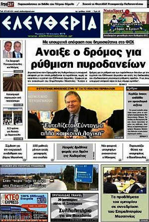 Πρωτοσέλιδο Ελευθερία