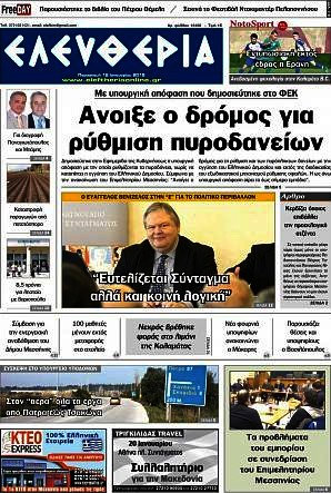Ελευθερία