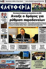 /Ελευθερία