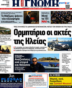 Πρωτοσέλιδο Η Γνώμη