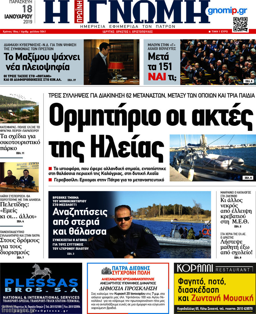 Η Γνώμη