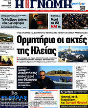 /Η Γνώμη