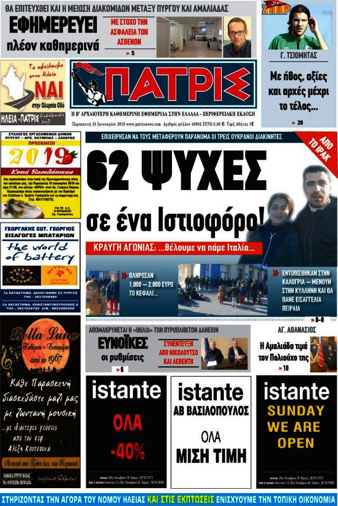 Πατρίς