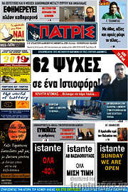 /Πατρίς