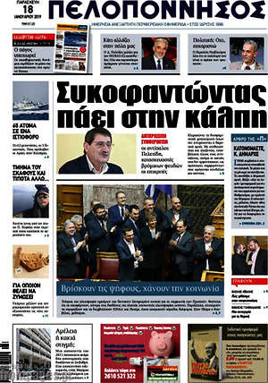 Πρωτοσέλιδο Πελοπόννησος