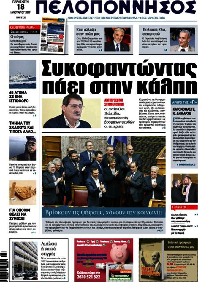 Πελοπόννησος