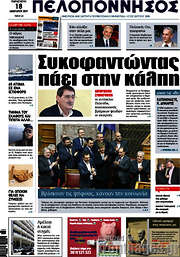 /Πελοπόννησος