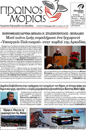 Πρωτοσέλιδο Πρωινός Μοριάς