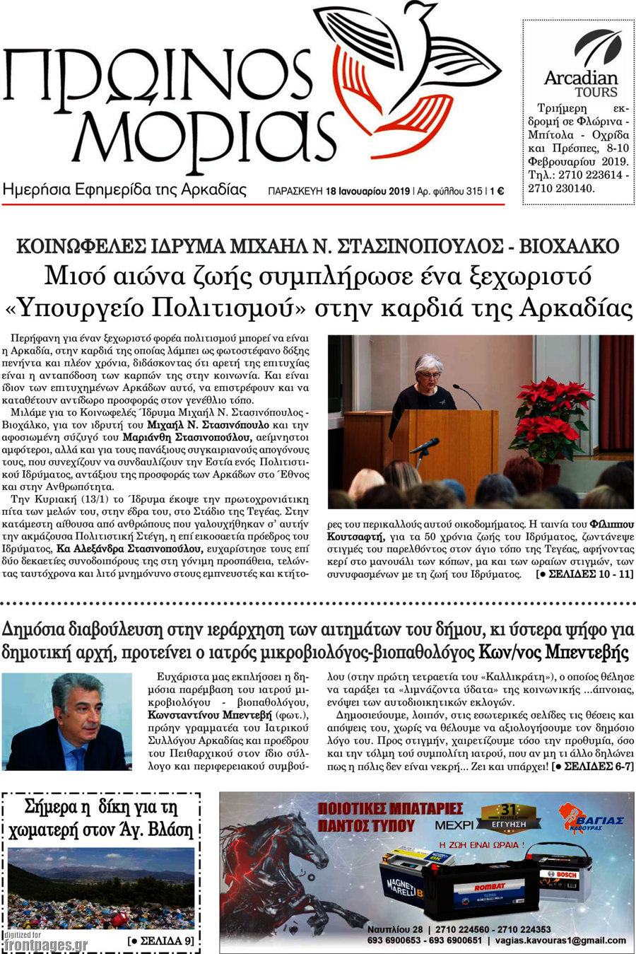 Πρωινός Μοριάς