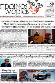 /Πρωινός Μοριάς