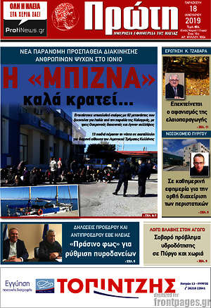 Πρωτοσέλιδο Πρώτη