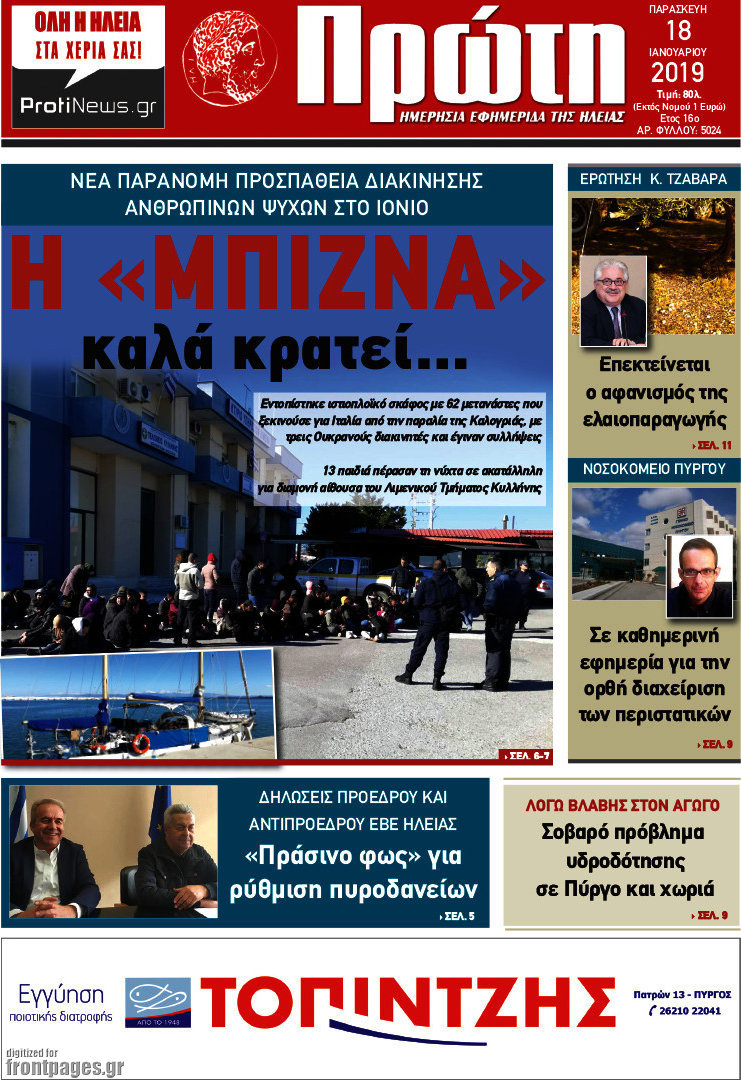 Πρώτη