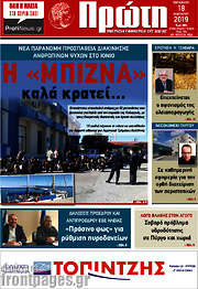 /Πρώτη