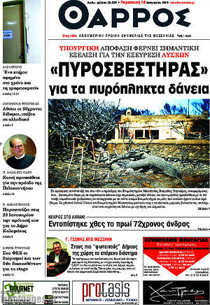 Πρωτοσέλιδο Θάρρος
