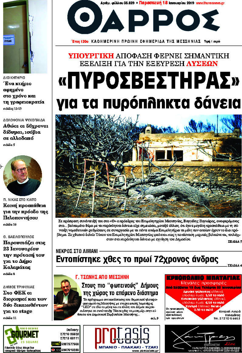 Θάρρος