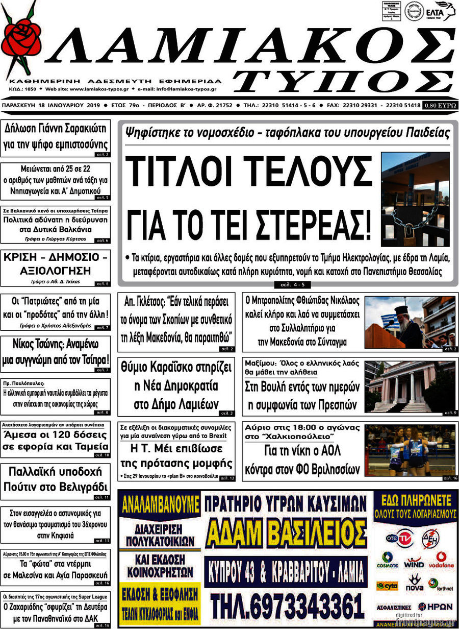 Λαμιακός Τύπος