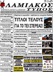/Λαμιακός Τύπος