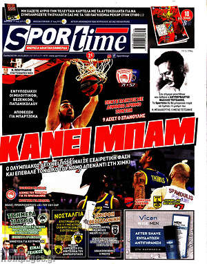 Πρωτοσέλιδο εφημερίδας SporTime - protoselida