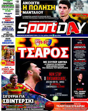 Πρωτοσέλιδο εφημερίδας Sport Day - protoselida