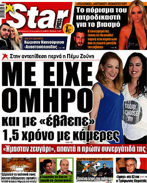 Πρωτοσέλιδο εφημερίδας Star press - protoselida