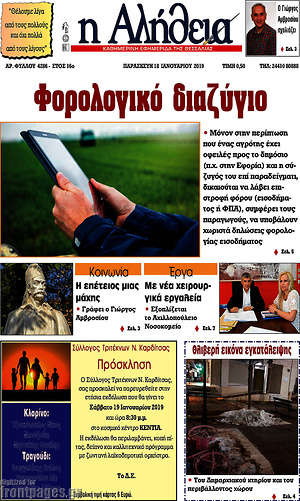 Πρωτοσέλιδο Η Αλήθεια