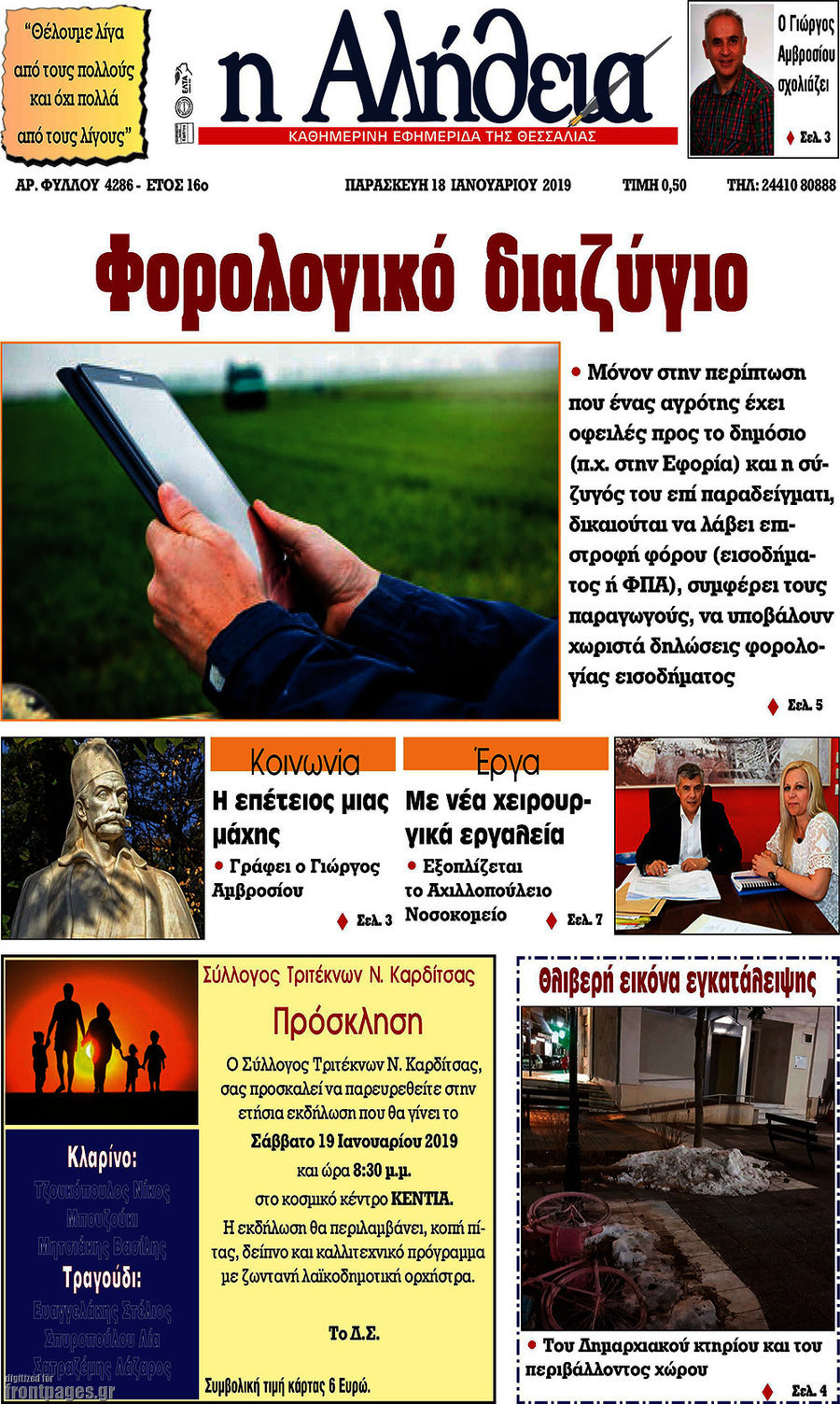 Η Αλήθεια