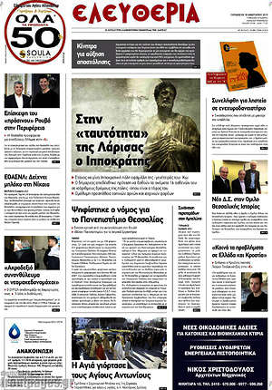 Πρωτοσέλιδο Ελευθερία